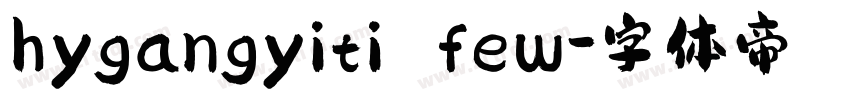 hygangyiti few字体转换